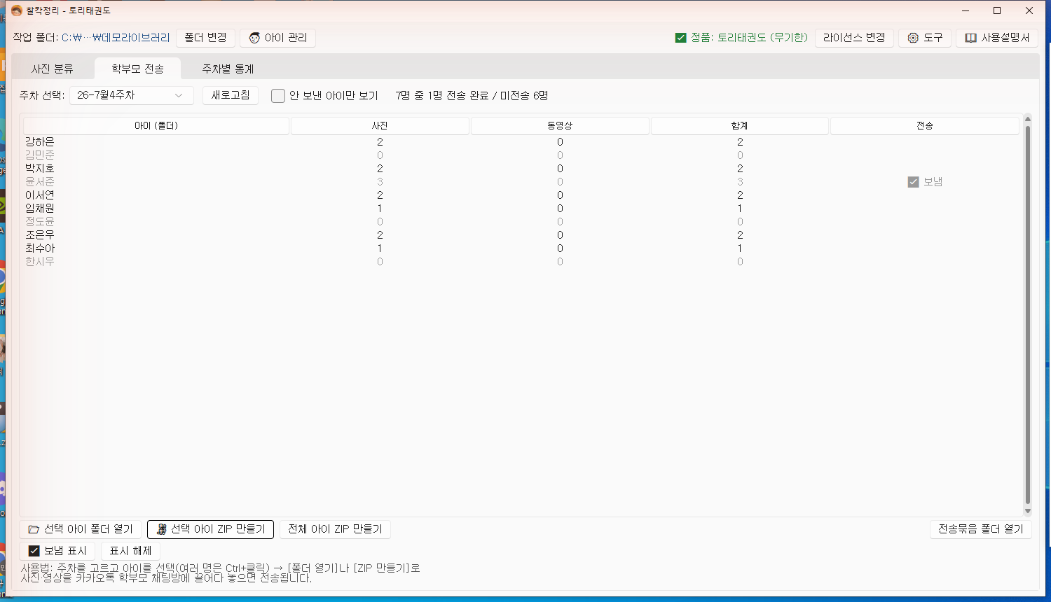 학부모 전송 화면