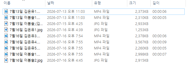 날짜와 아이 이름으로 자동 변경된 파일 이름 목록