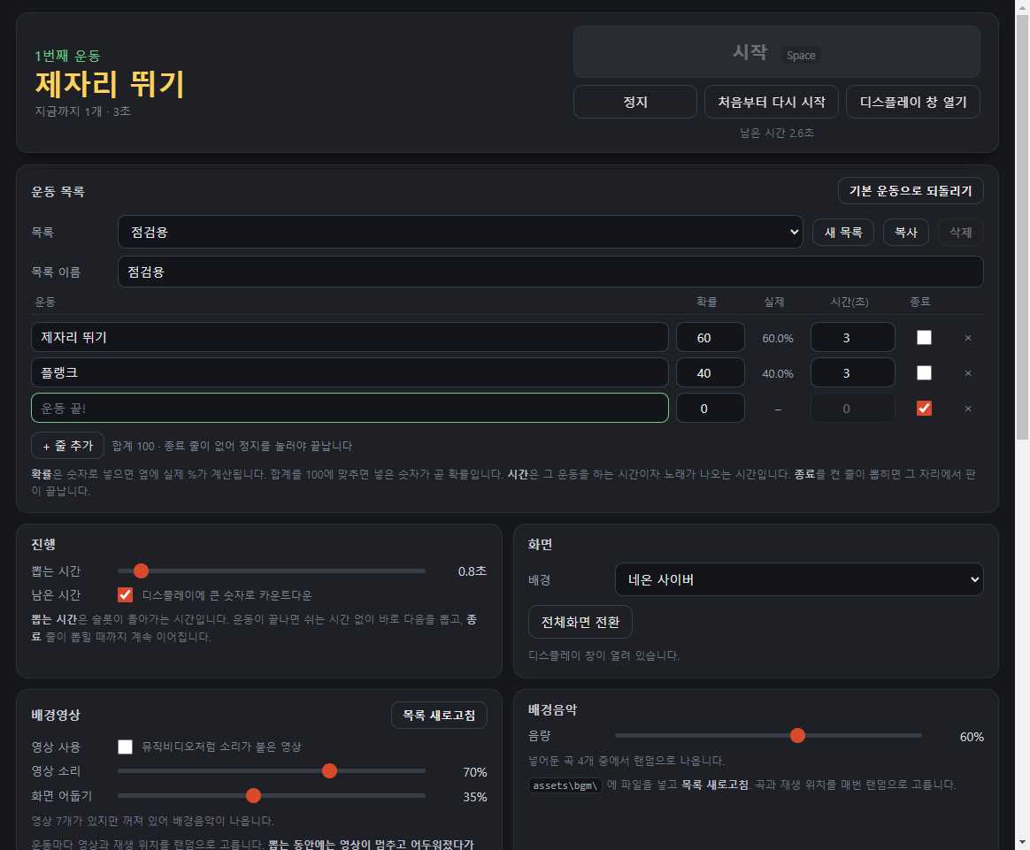 진행자 창 — 관장님이 보는 조작 화면