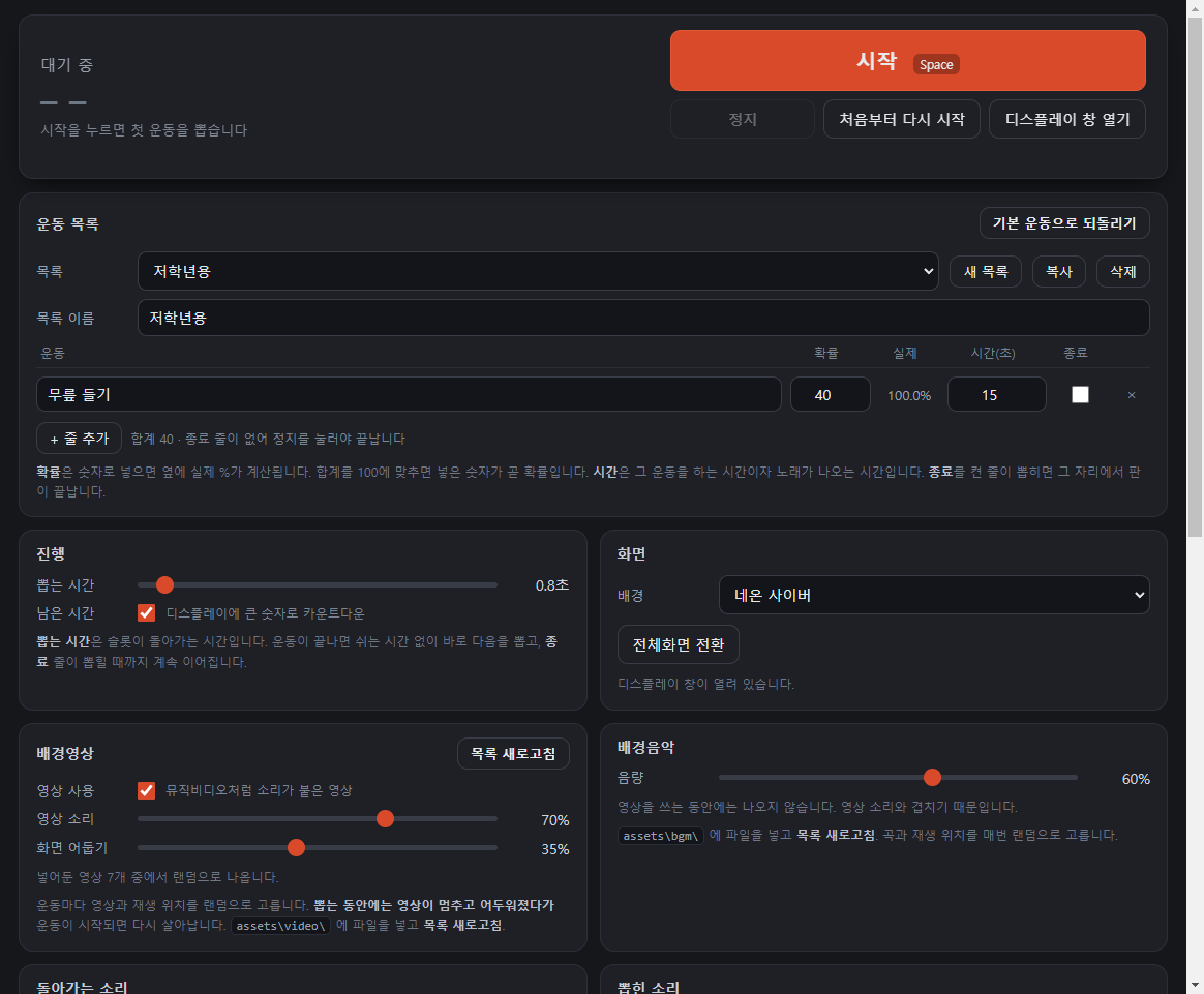 운동 목록 편집 화면