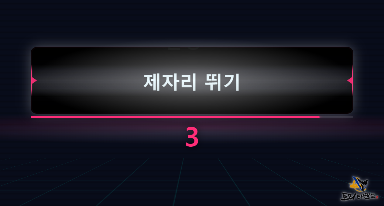 운동 이름과 남은 시간 카운트다운