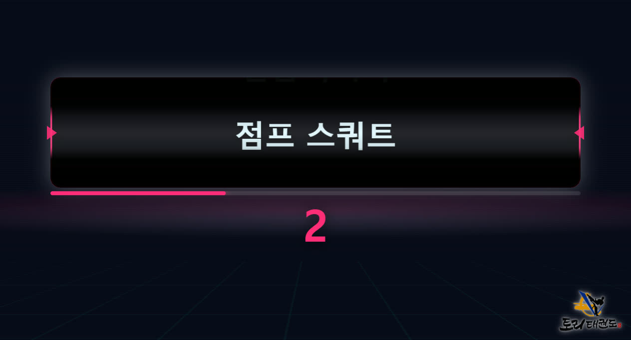 랜덤 체력운동 진행 화면